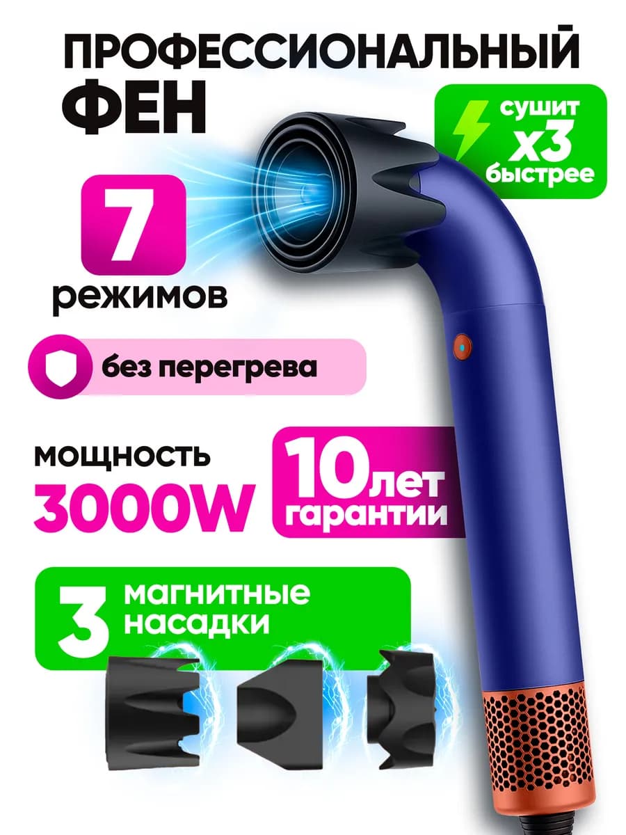 Фен для волос профессиональный