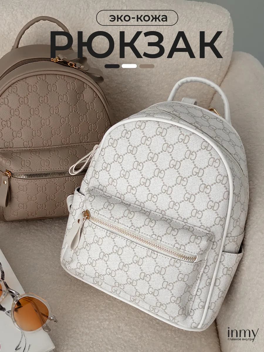 Рюкзак маленький городской из экокожи