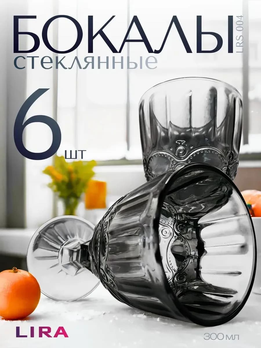 Набор бокалов 6 штук, объем 300мл (LRS 004-2)