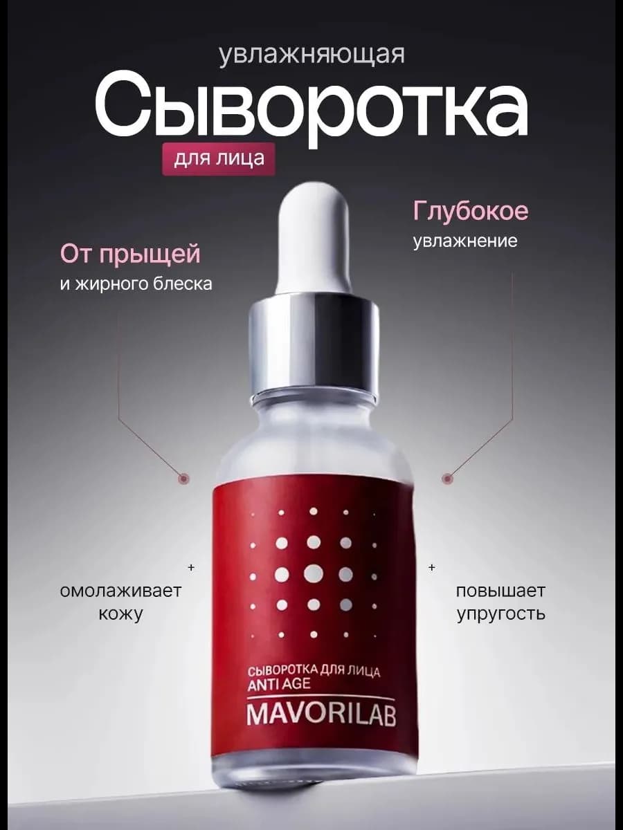 Сыворотка для лица