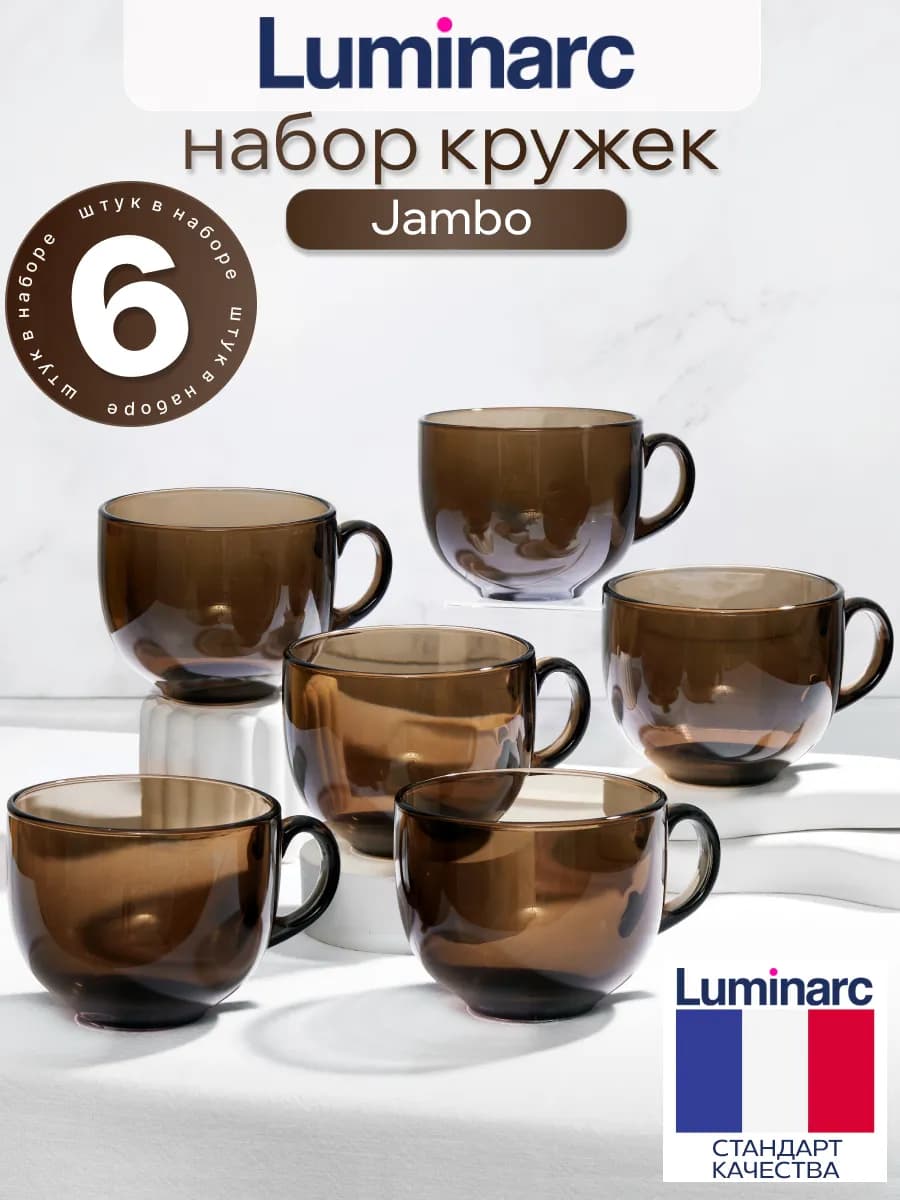 Набор кружек для чая и кофе Джамбо дымчатая 500 мл, 6 шт