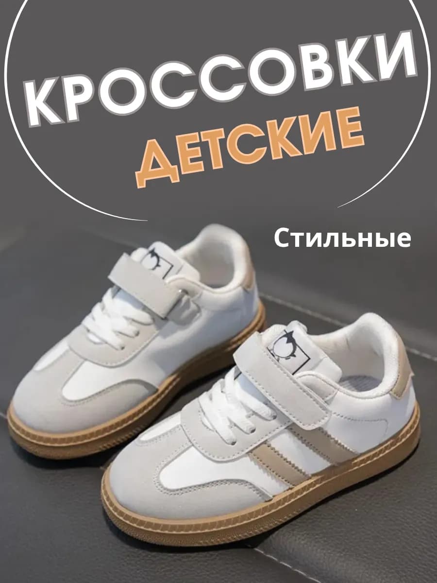 Кроссовки детские спортивные