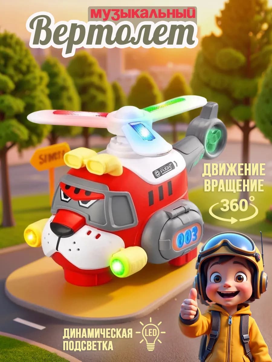 Развивающая детская музыкальная игрушка вертолет