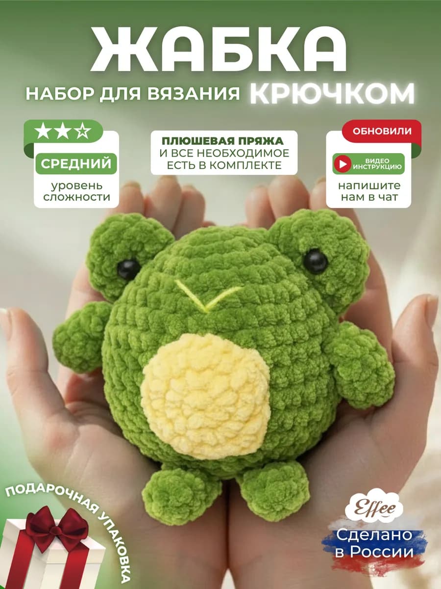 Набор для вязания игрушек крючком Жабка