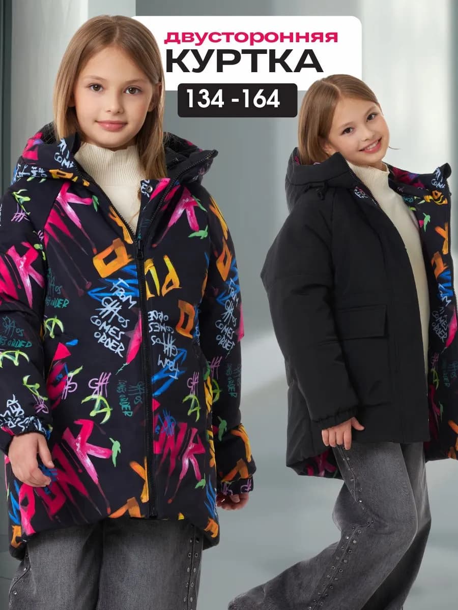 Куртка осенняя двусторонняя