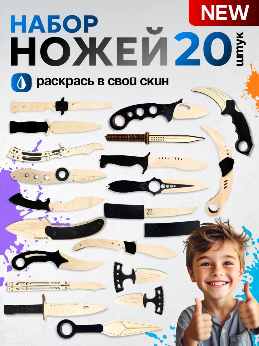 Набор деревянных игрушечных ножей 20 штук