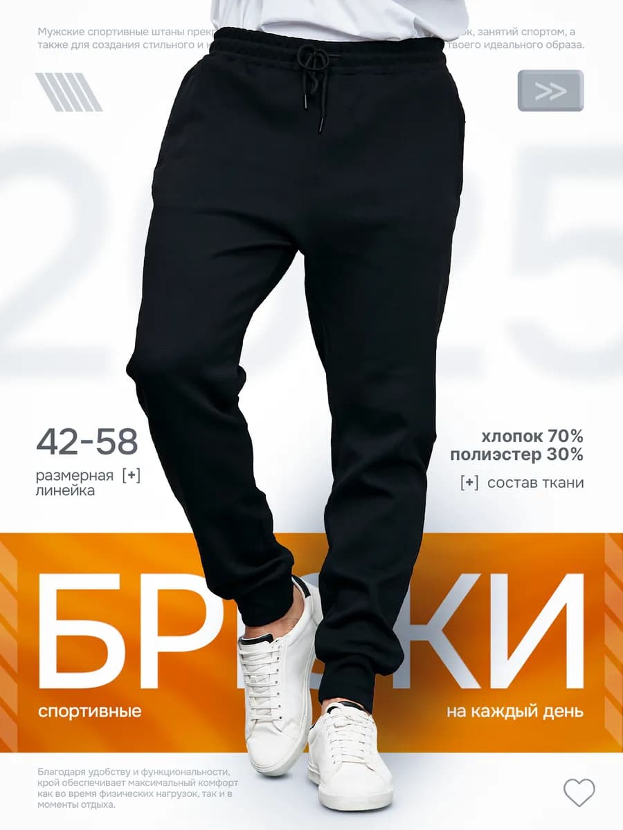 Спортивные штаны мужские