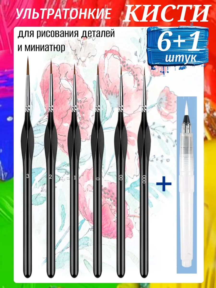 Кисти для рисования тонкие