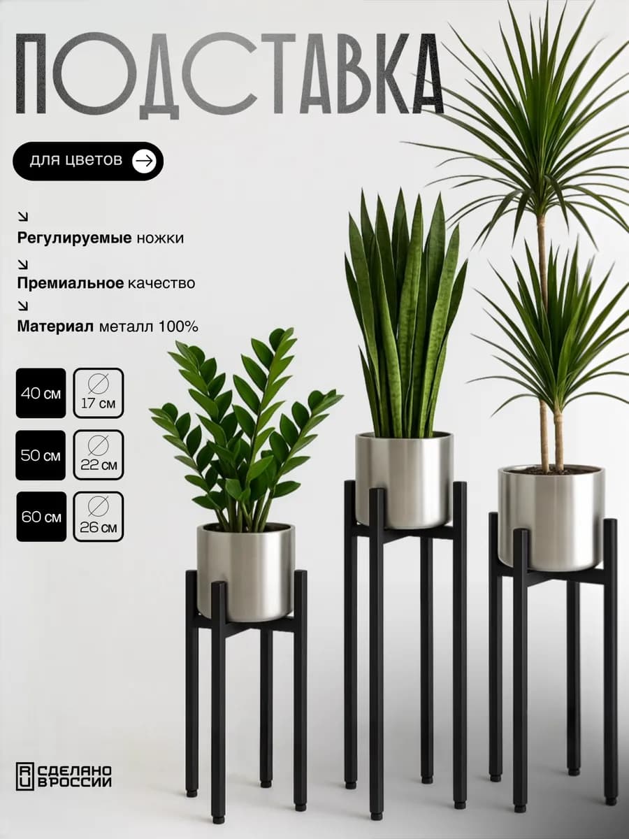 Подставка для цветов напольная набор 3 штуки