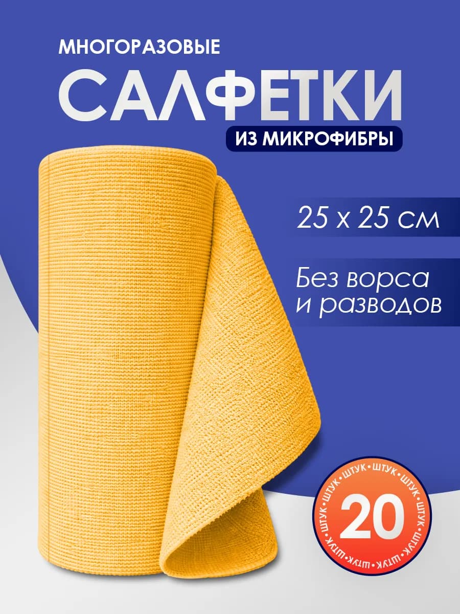 Салфетки тряпки для уборки и кухни из микрофибры