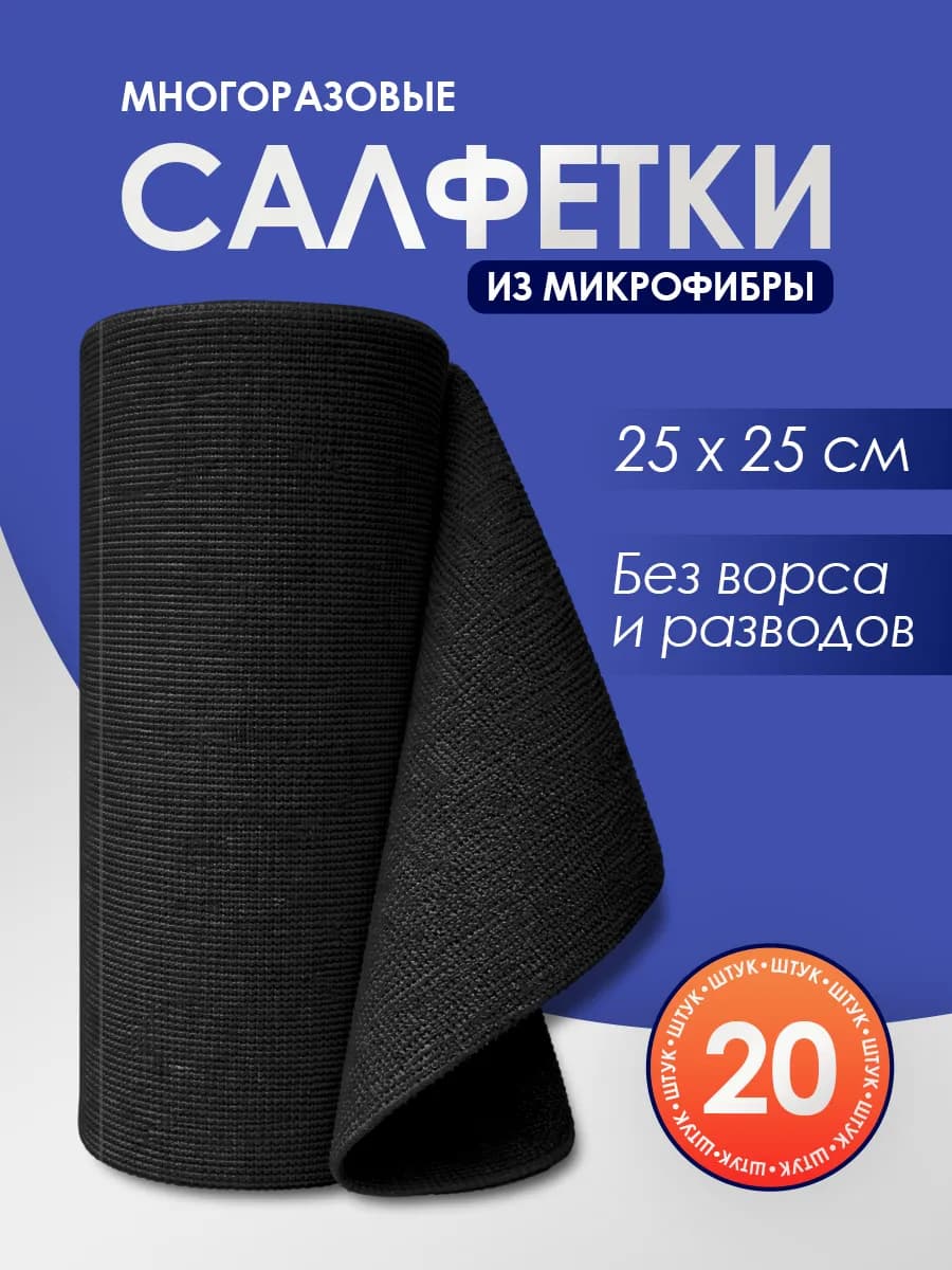 Салфетки тряпки для уборки и кухни из микрофибры
