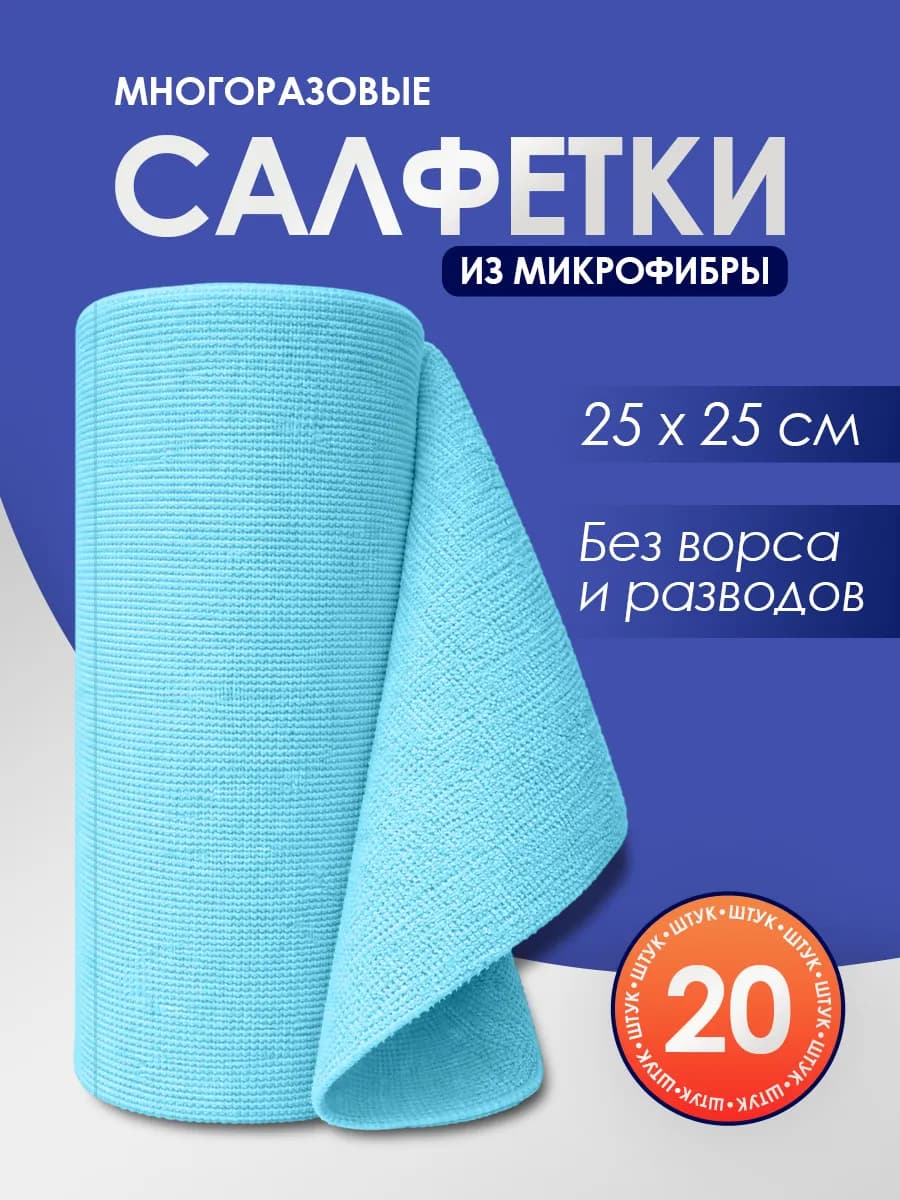 Салфетки тряпки для уборки и кухни из микрофибры