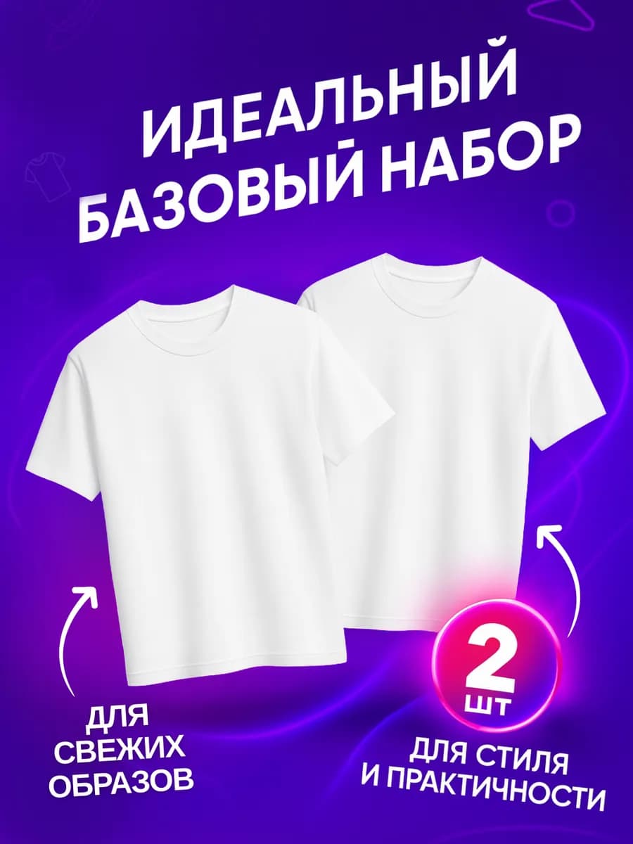 Футболка белая 2 штуки