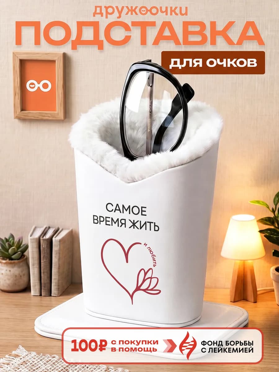 Подставка для очков настольная