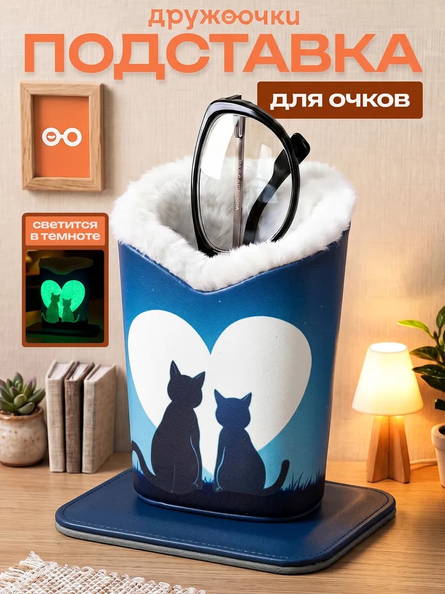 Подставка для очков настольная с мехом
