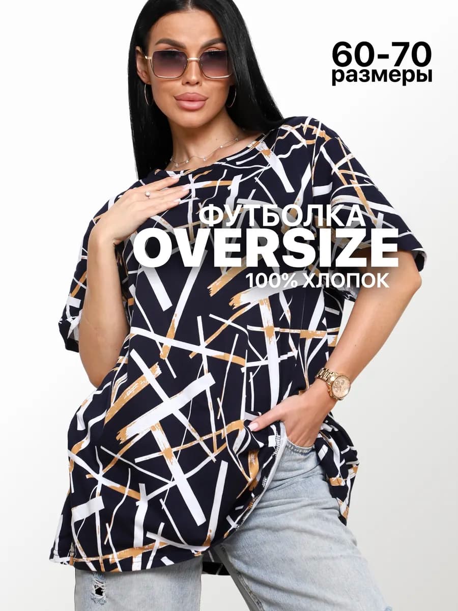 футболка женская больших размеров оверсайз