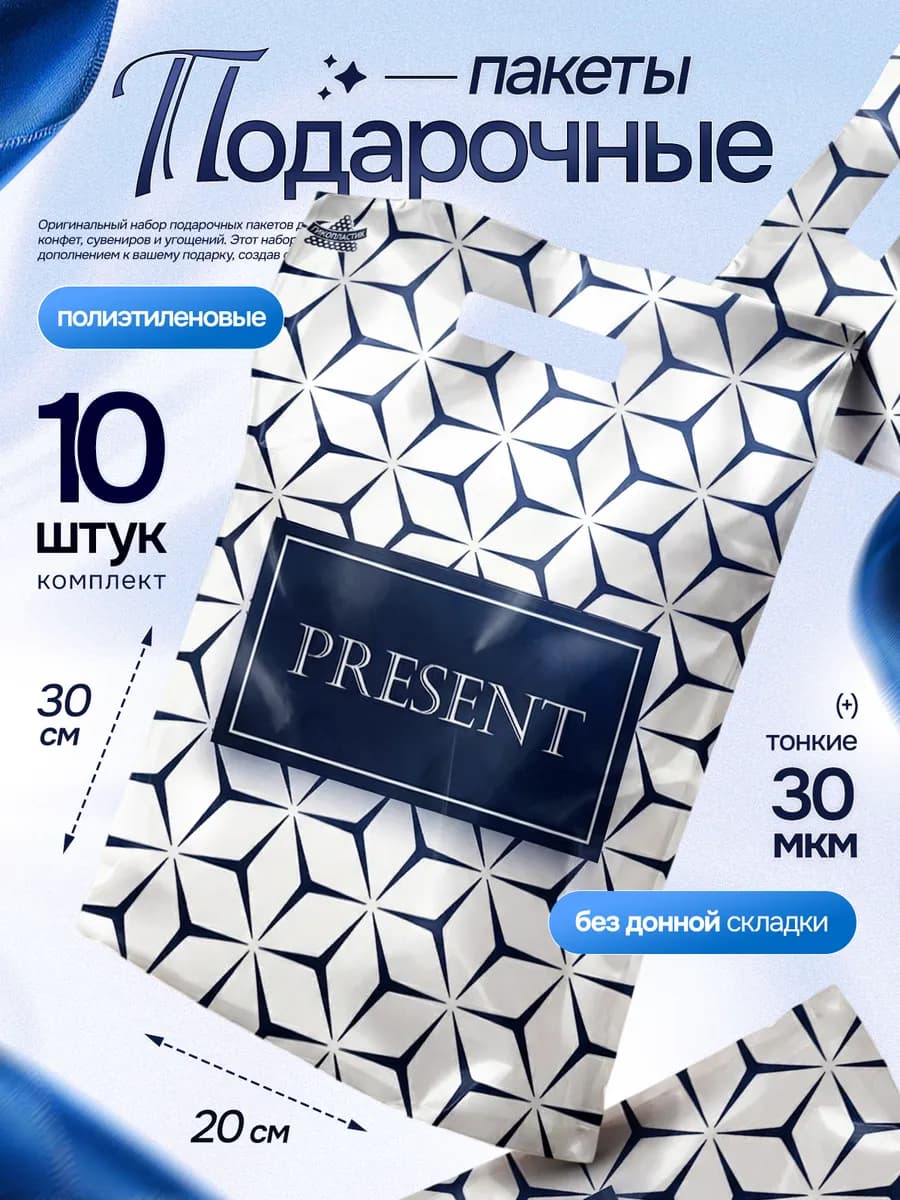 Набор подарочных пакетов с ручками 10 шт