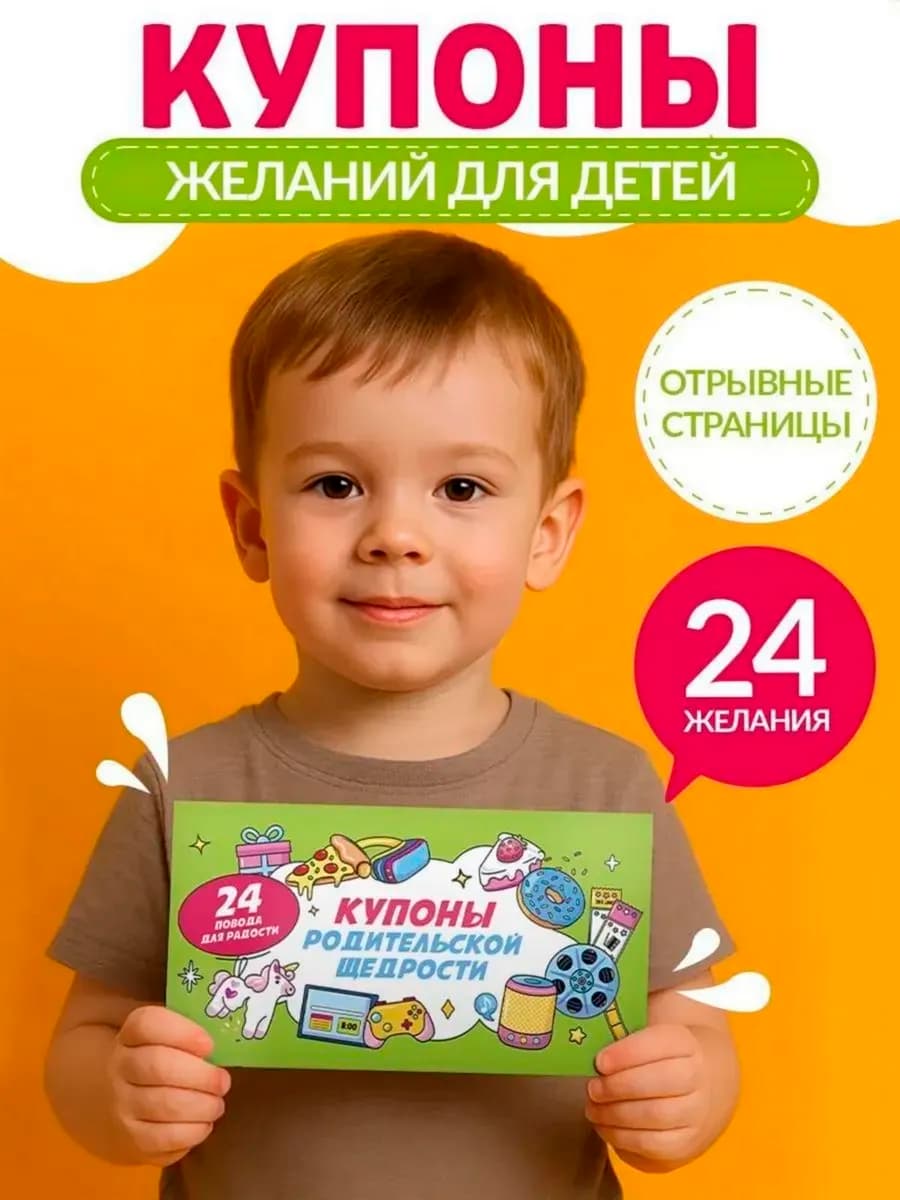 Чековая книжка для детей Купоны родительской щедрости