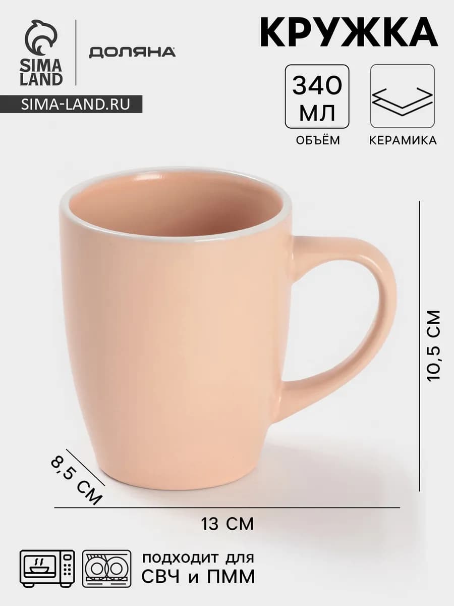 Кружка для чая и кофе керамическая «Кремовое облако» 340 мл