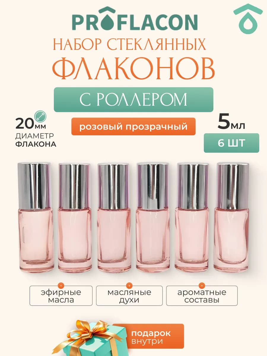 Набор роллеров Розовый прозрачный 5 мл 6 шт