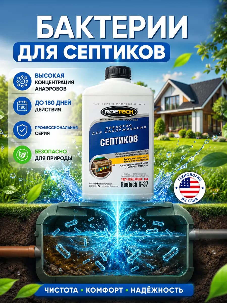 Средство для обслуживания септиков K-37, 946 мл