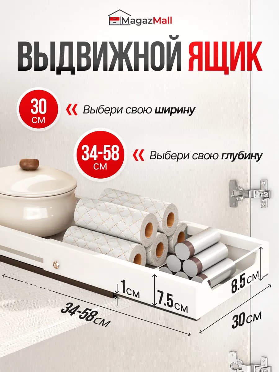 Выдвижной ящик для хранения 30*58