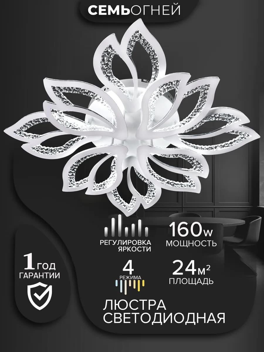 Люстра потолочная светодиодная в спальню, зал, гостиную