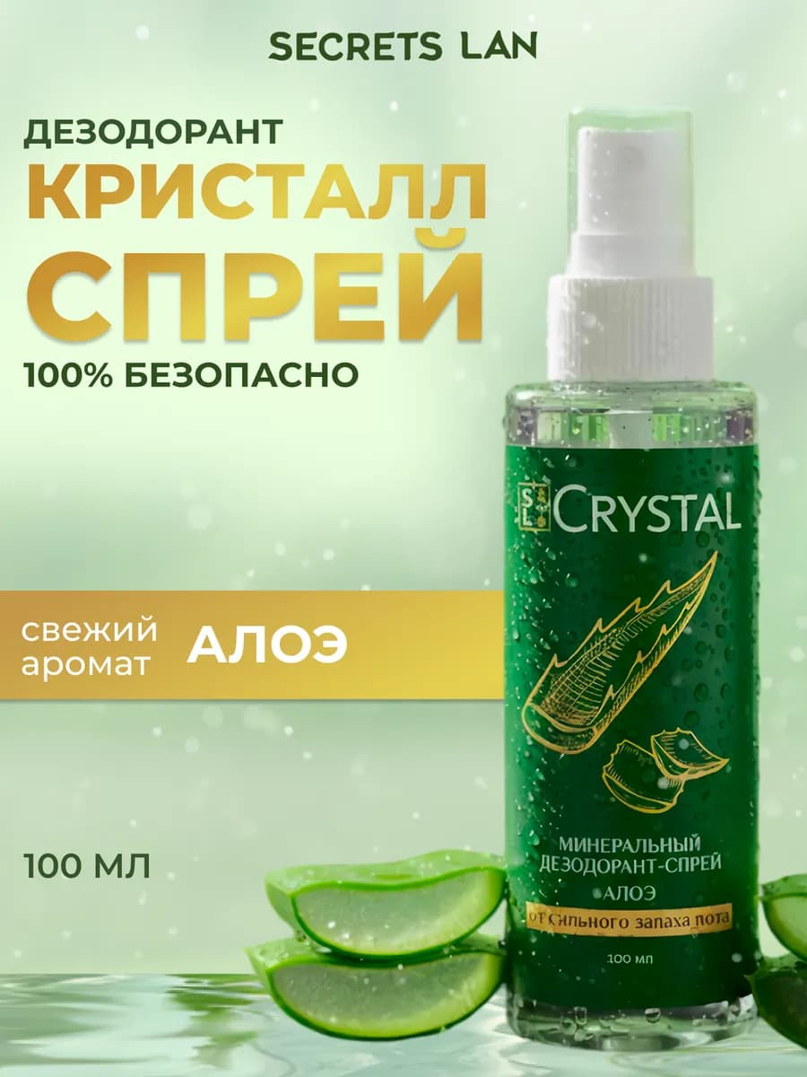 Минеральный дезодорант спрей алоэ