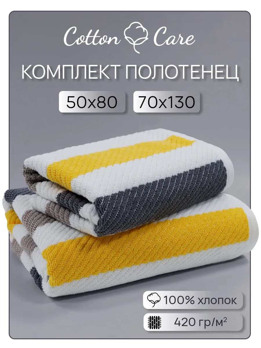 Полотенце махровое банное набор 2 шт