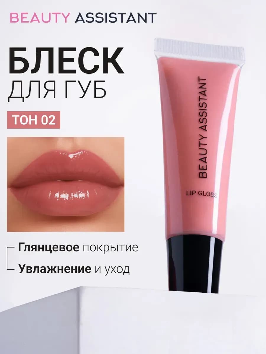 Блеск бальзам для губ с аппликатором, 02 оттенок