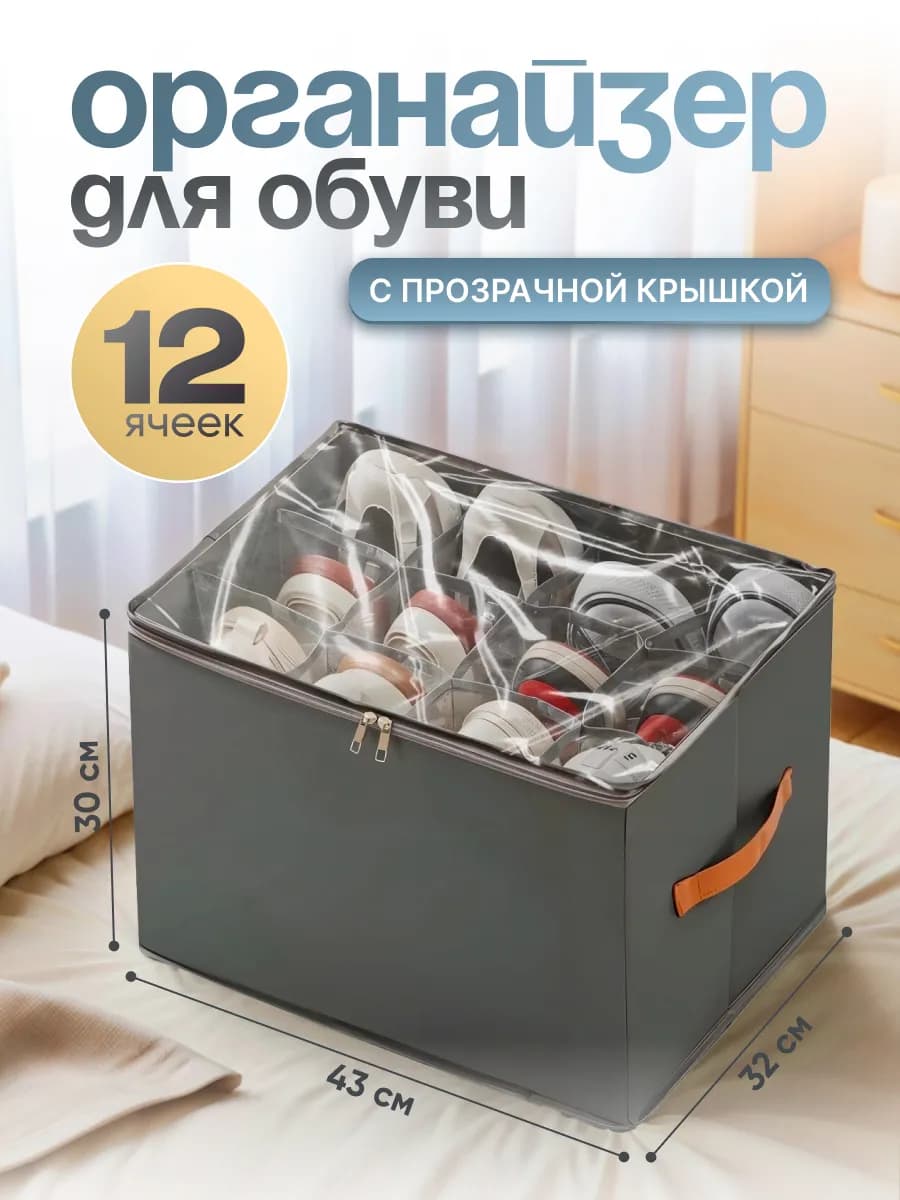 Короб для обуви