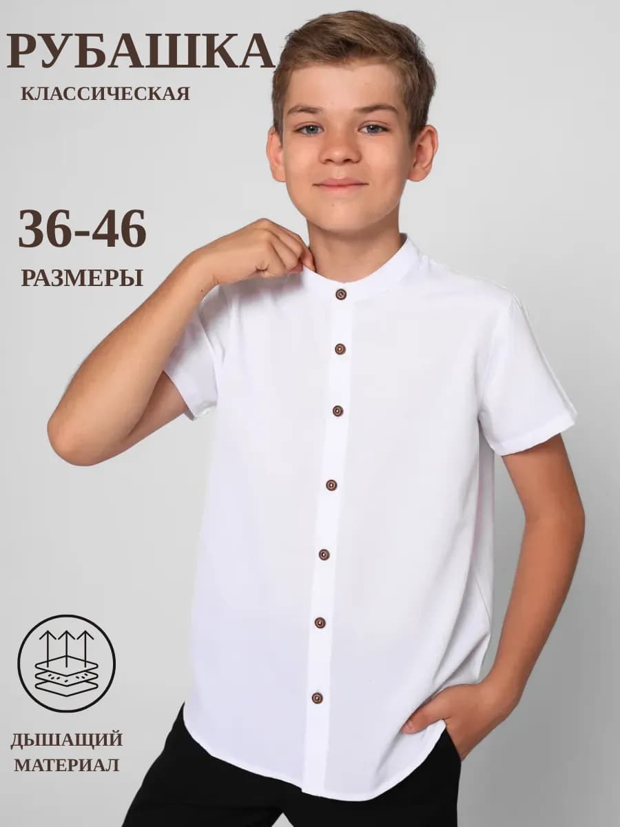 Рубашка с коротким рукавом