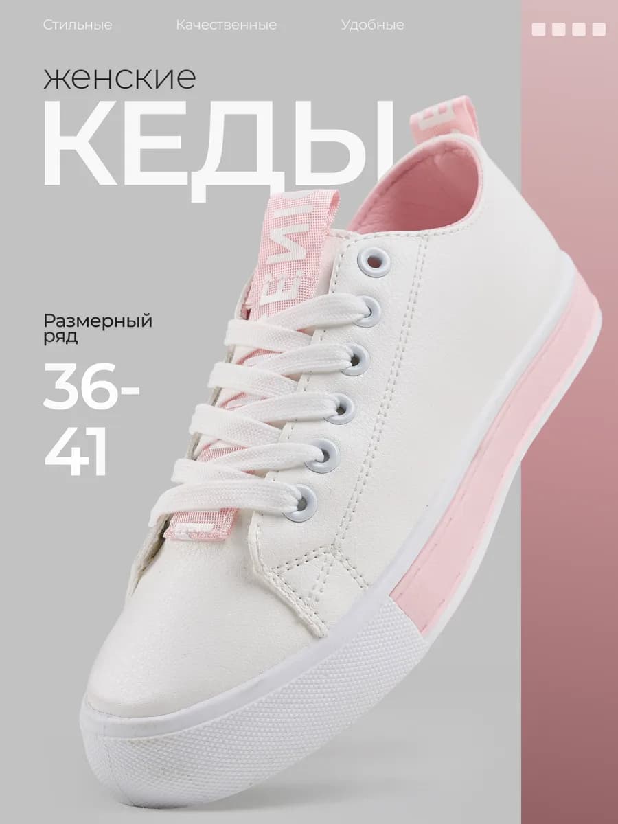 Кеды летние