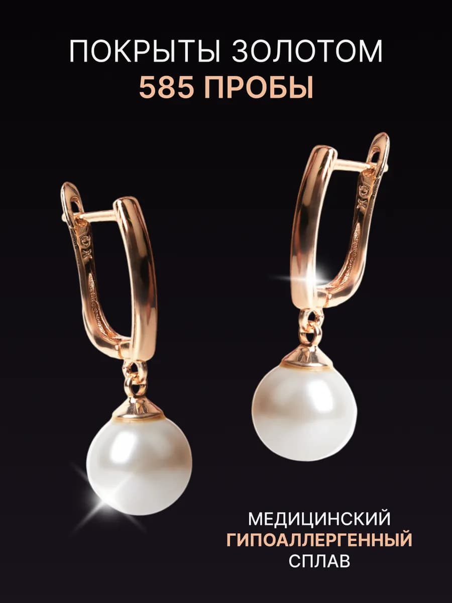 Серьги позолоченные женские с жемчугом большие бижутерия
