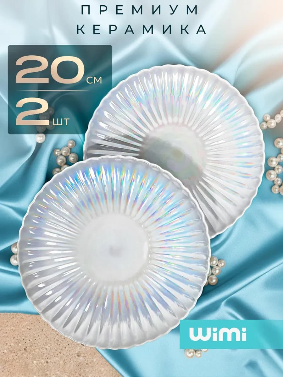 Тарелки набор плоские десертные