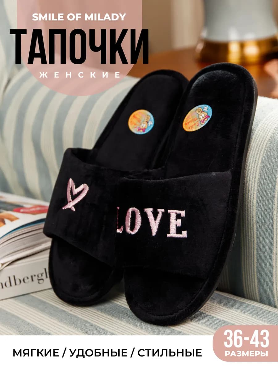 Тапочки домашние