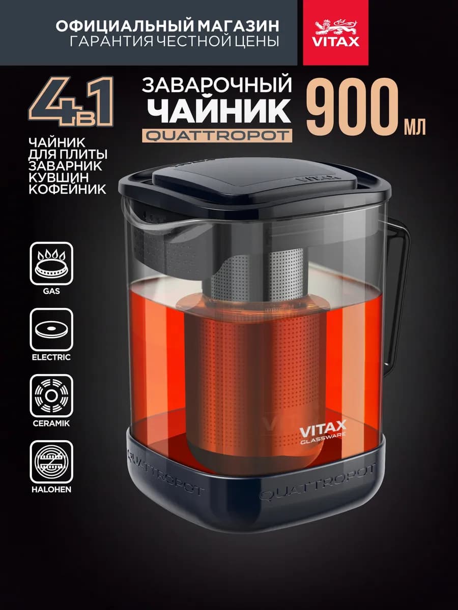 Чайник заварочный стеклянный с ситечком 900 мл заварник