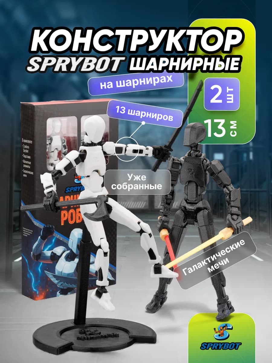 Подвижный шарнирный Робот на магнитах с аксессуарами 2 шт