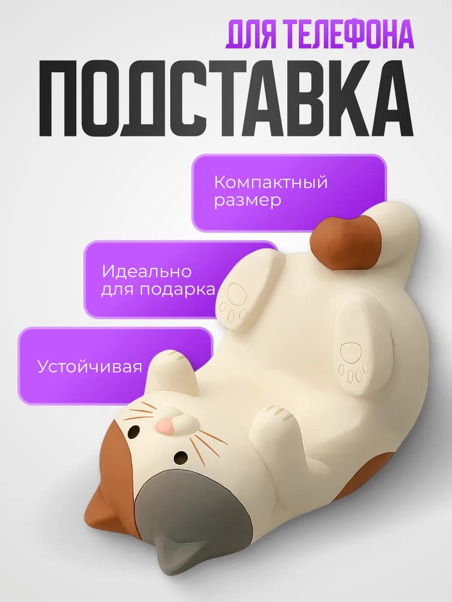 Подставка для мобильного телефона и планшета