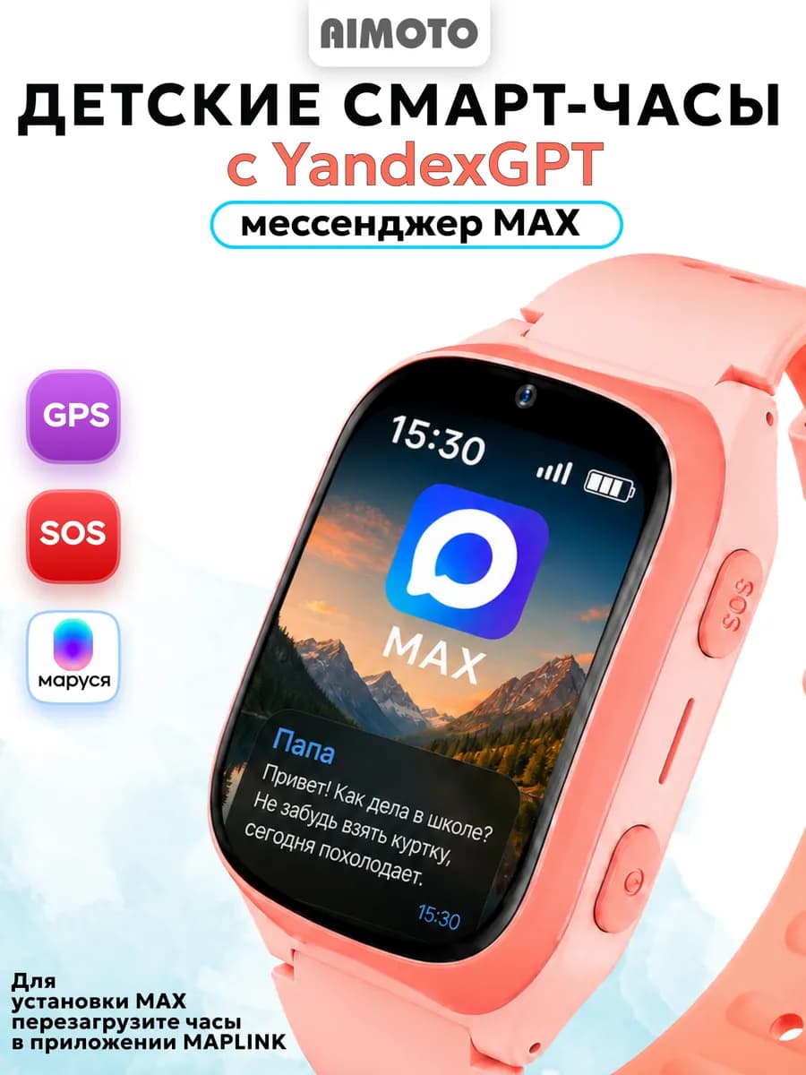 Умные смарт часы детские с GPT помощником и мессенджером MAX