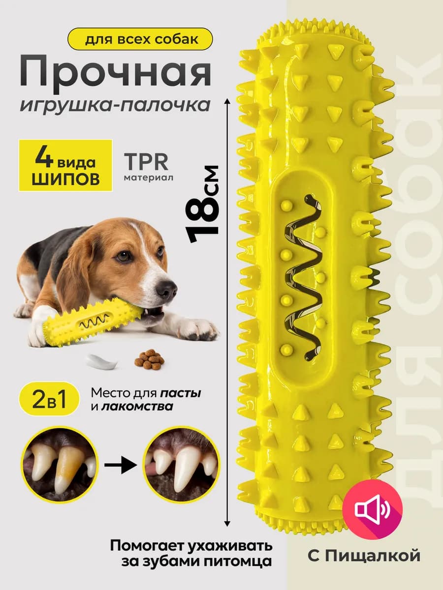 Прочная игрушка для больших собак