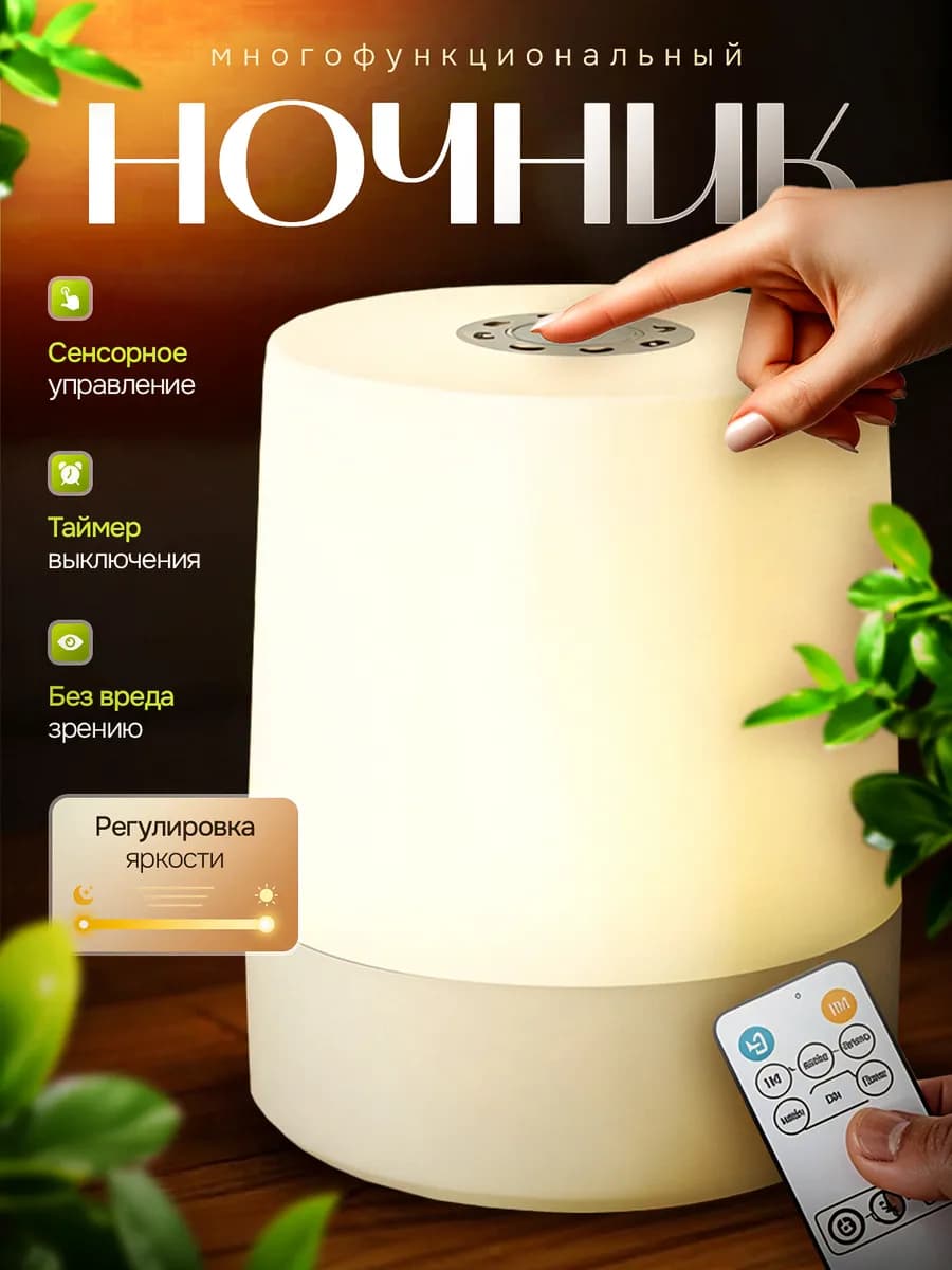 Беспроводной светильник ночник светодиодный настольный - фото 1