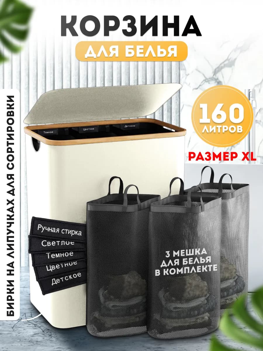 Корзина для белья большая с крышкой