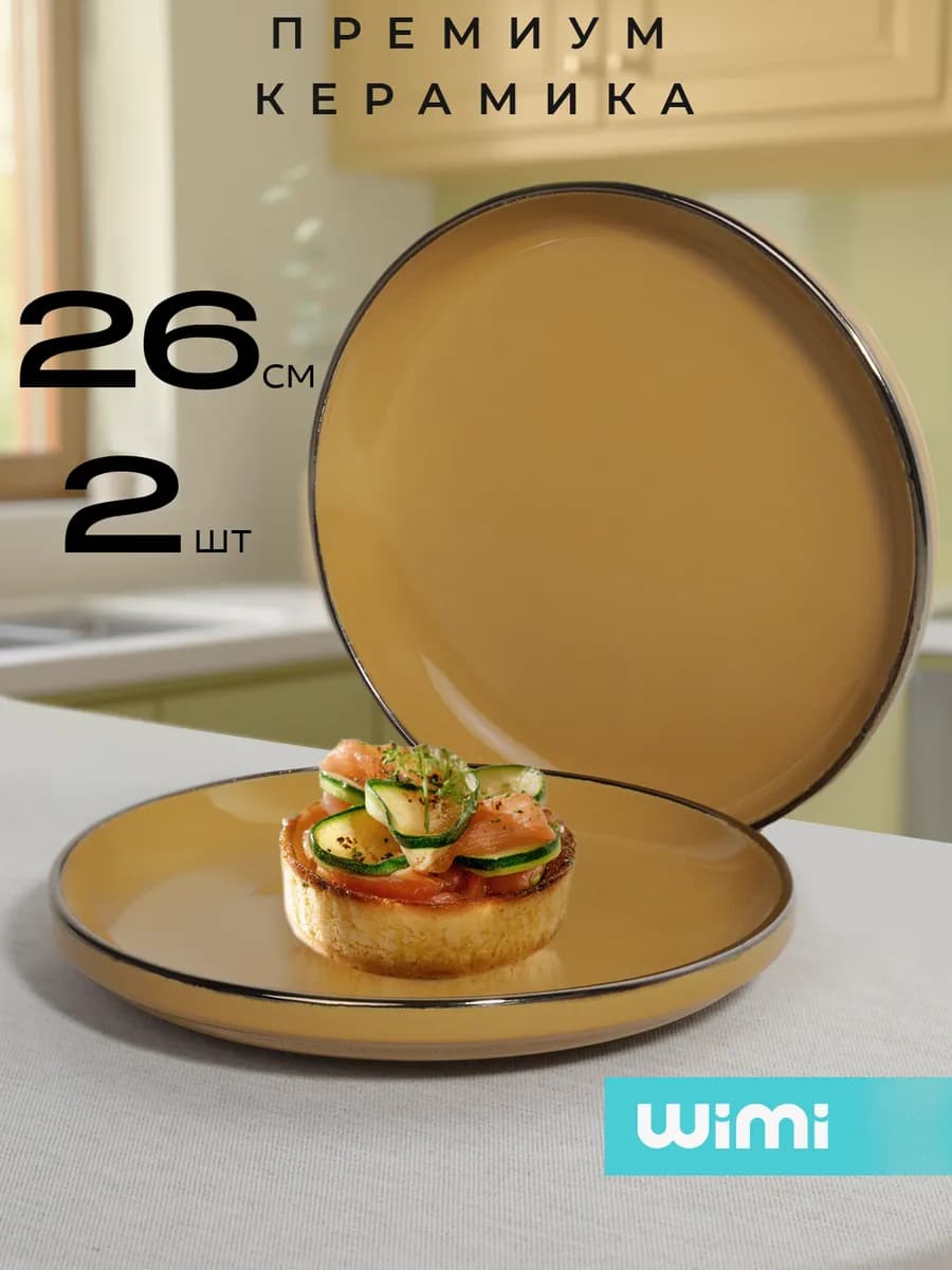 Набор больших тарелок для сервировки