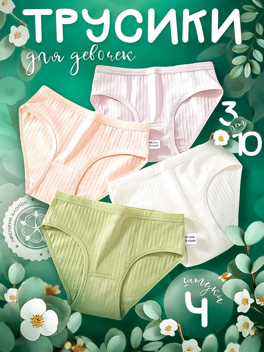 Трусы хлопок однотон - фото 1