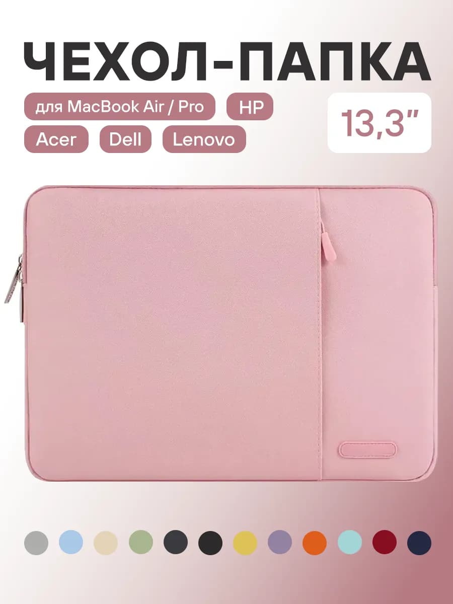 Сумка для ноутбука 13-14 дюйма. Чехол для MacBook Air Pro