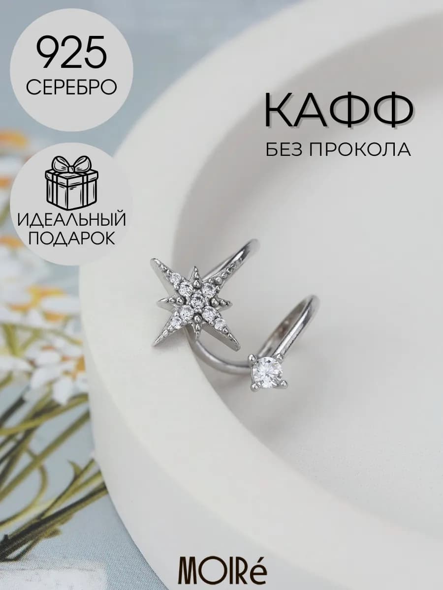 Кафф без прокола серебро 925