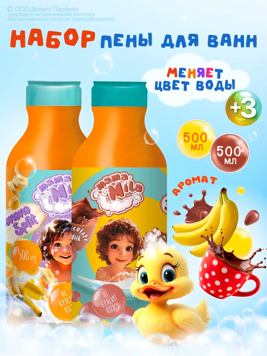 Пена для ванны Mama Mila, набор банан и шоколад