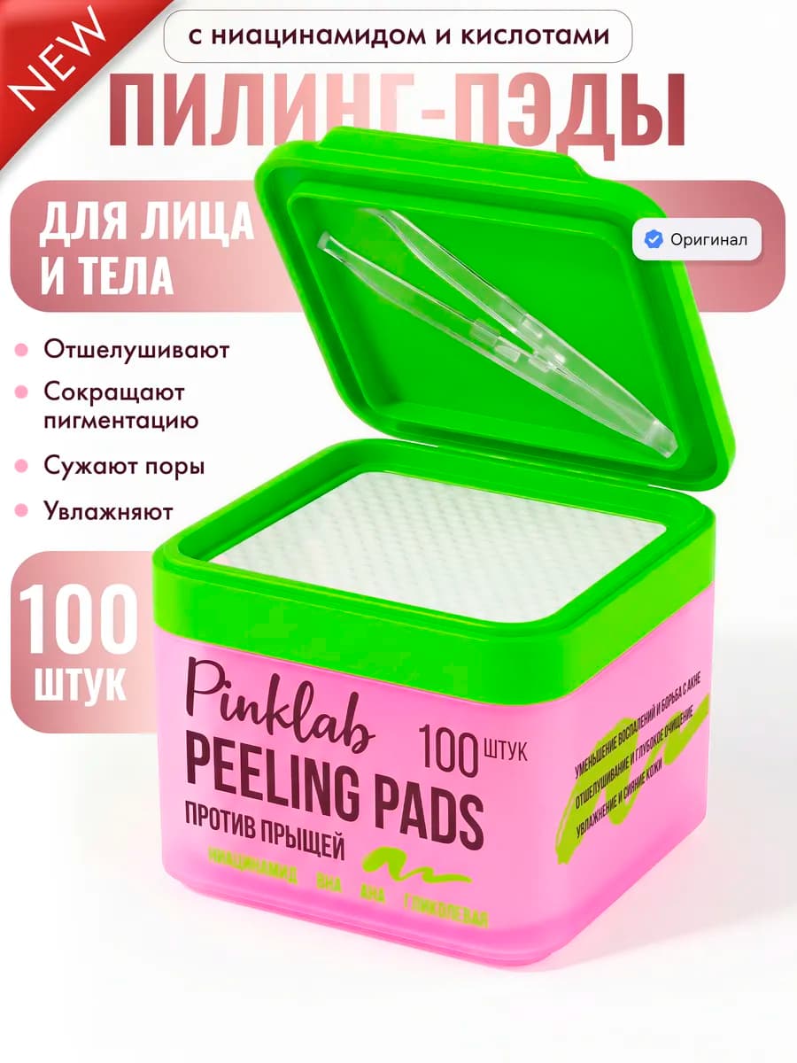 Пилинг пэды для лица очищающие от прыщей 100 штук