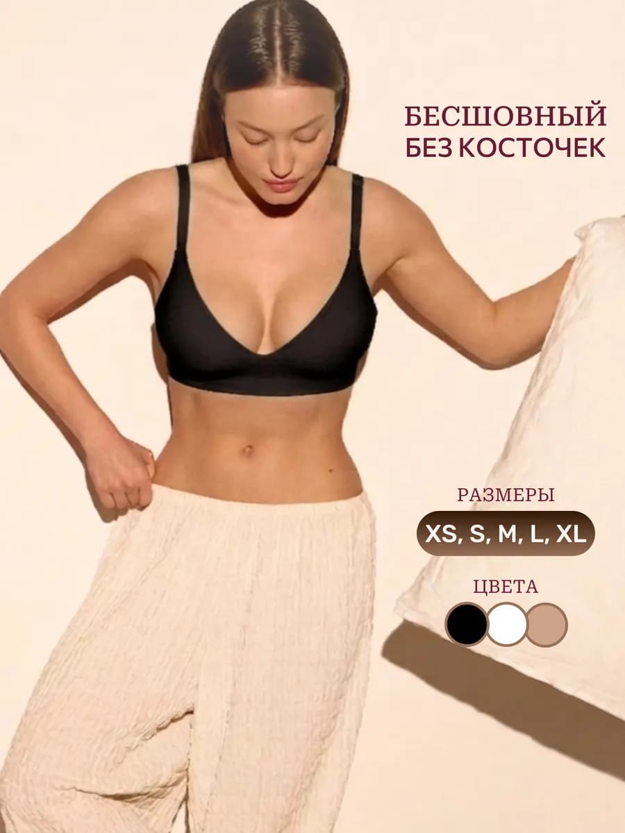 Бюстгальтер без косточек бесшовный